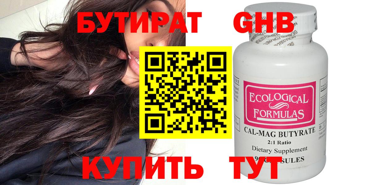 Тара  Бутират 1.4BDO  Вход с VPN 
