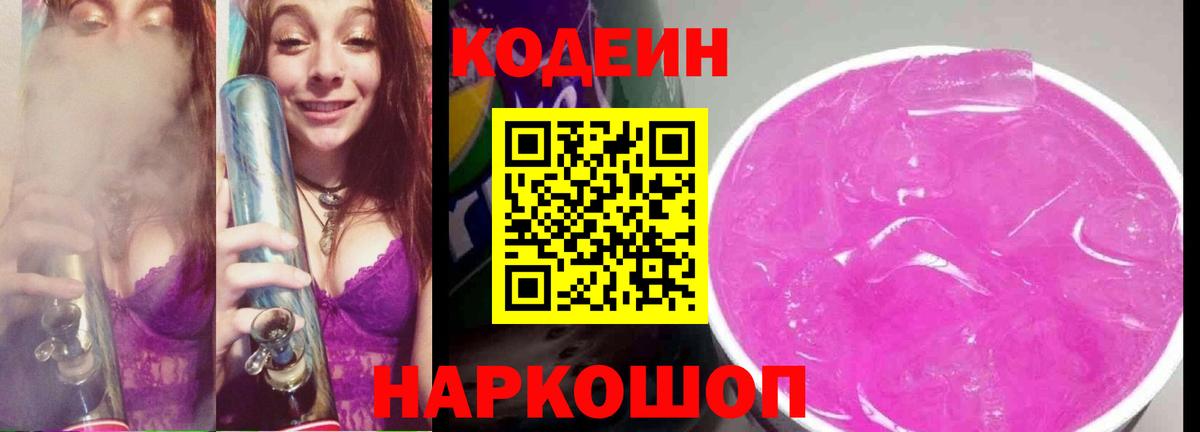 Тара  Кодеиновый сироп Lean напиток Lean (лин)  Вход с VPN 