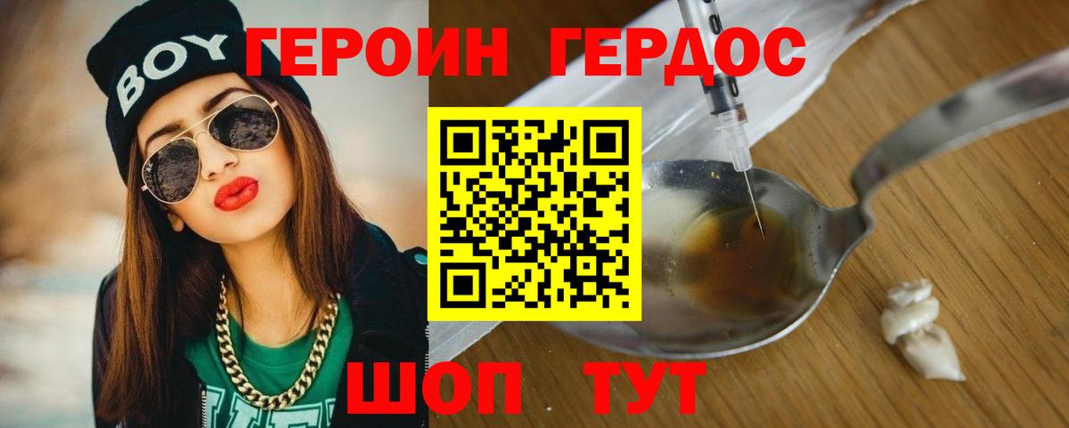 Героин хмурый Тара